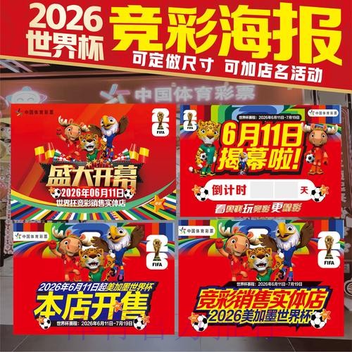 如何参与2026世界杯投注指南