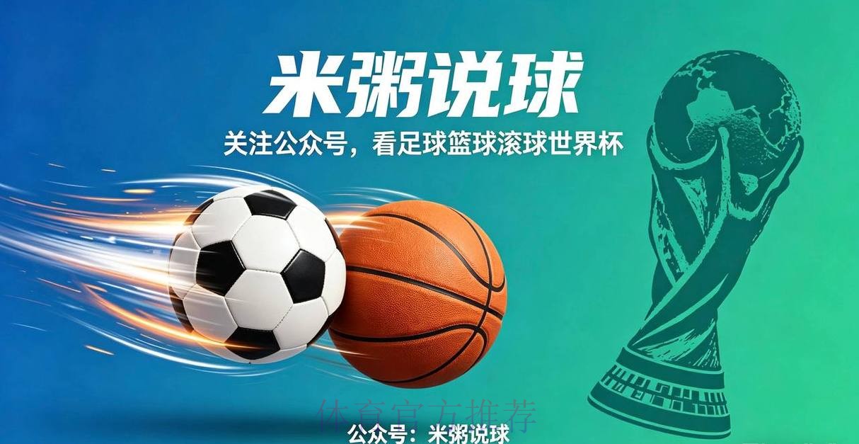 最佳选择：实时观看世界杯足球直播的热门APP推荐