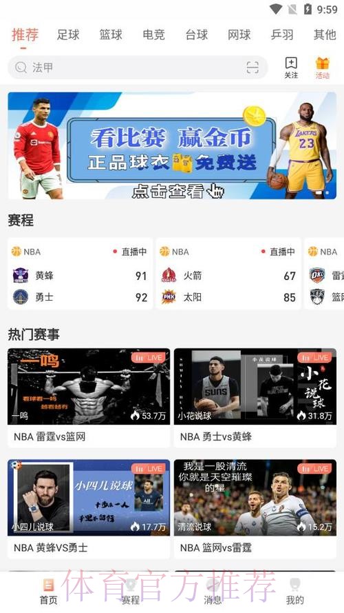 最佳选择：实时观看世界杯足球直播的热门APP推荐