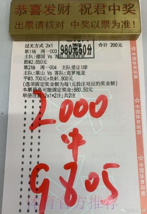 世界杯投注史上最幸运的人