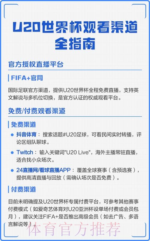 免费观看世界杯赛程直播的最佳渠道推荐