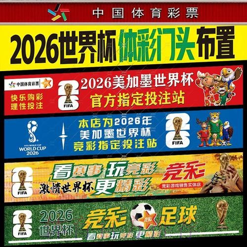 世界杯投注类型全解析